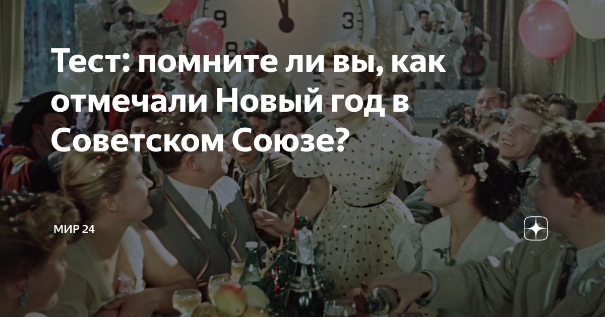 новый год в советском союзе