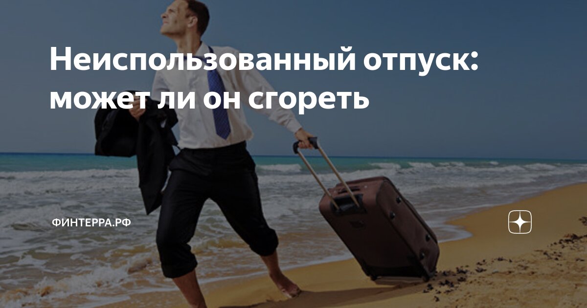 Ухожу в отпуск фото