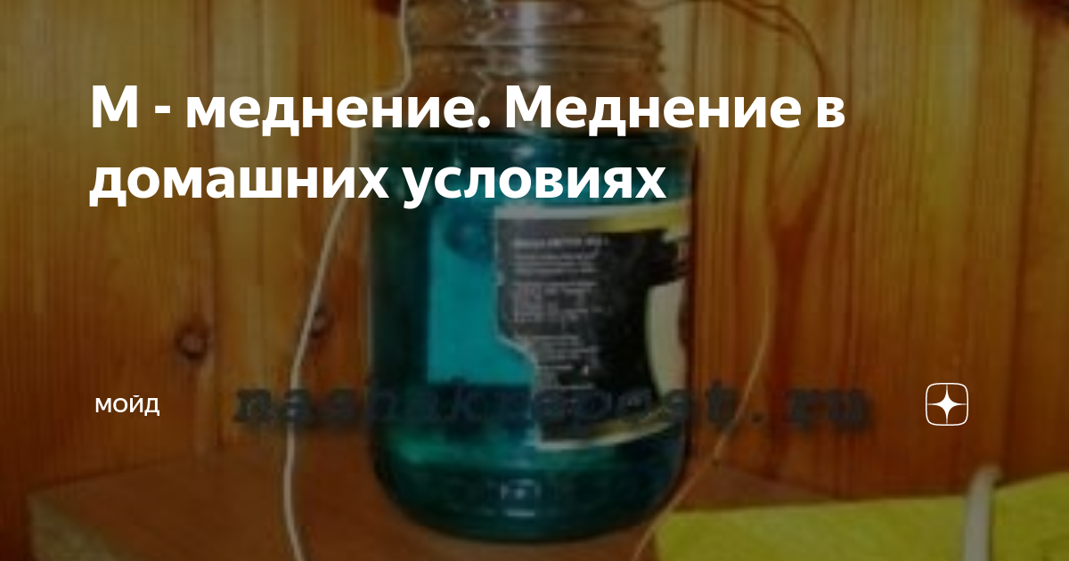 Никелирование поверхности своими руками в домашних условиях: описание и методы покрытия никелем