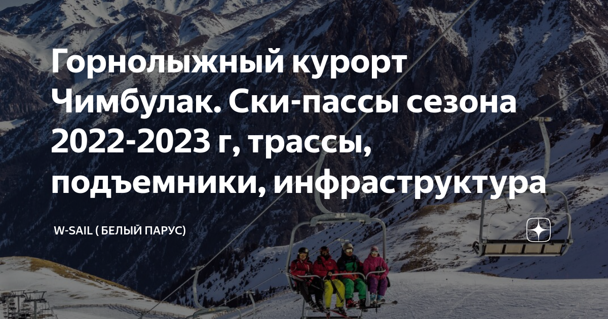 Чимбулак как добраться. Чимбулак как добраться