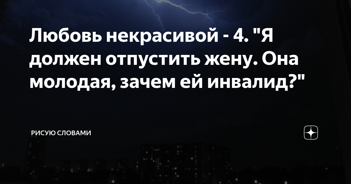 Обуза человек. Рисую словами дзен ненужный ребенок. Дама и леди в чем разница. Мне неспокойно. Когда на душе неспокойно.