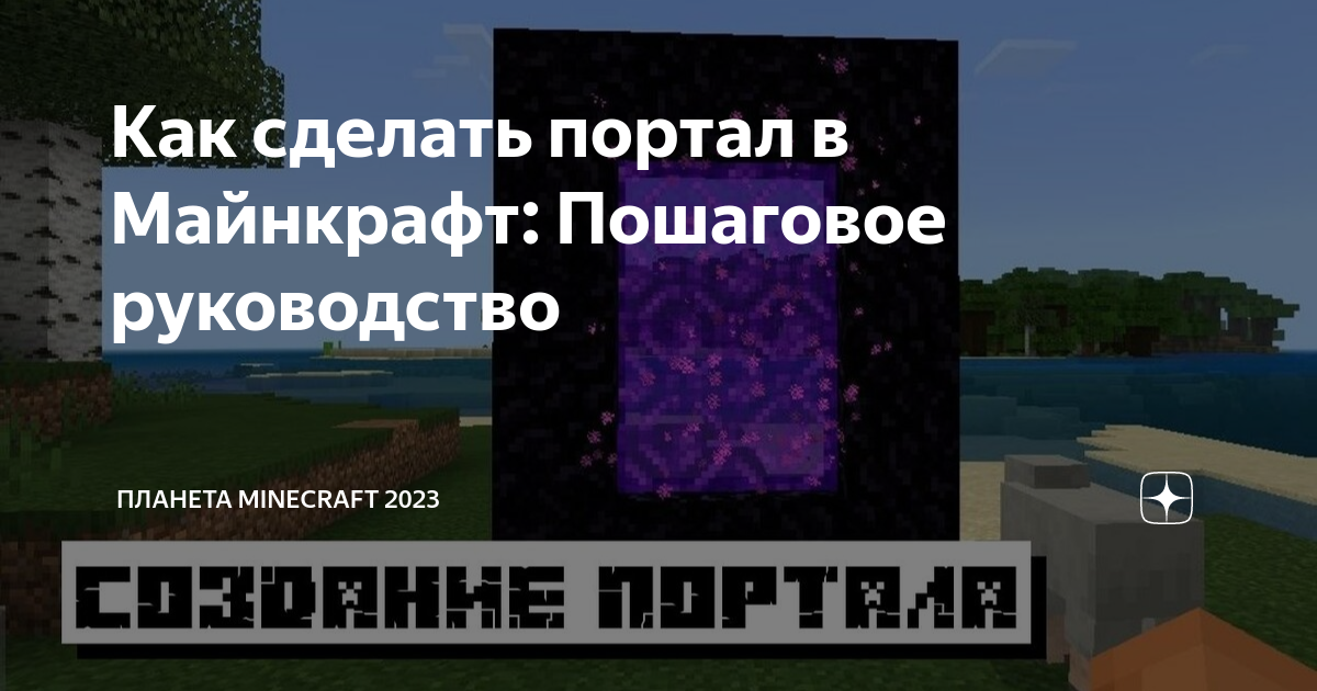 Создание портала Нижнего мира — Minecraft Wiki