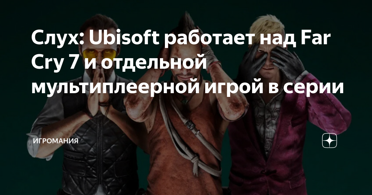 Far Cry 7 oficialmente provocado por diretor da Ubisoft; Grandes coisas  estão chegando!