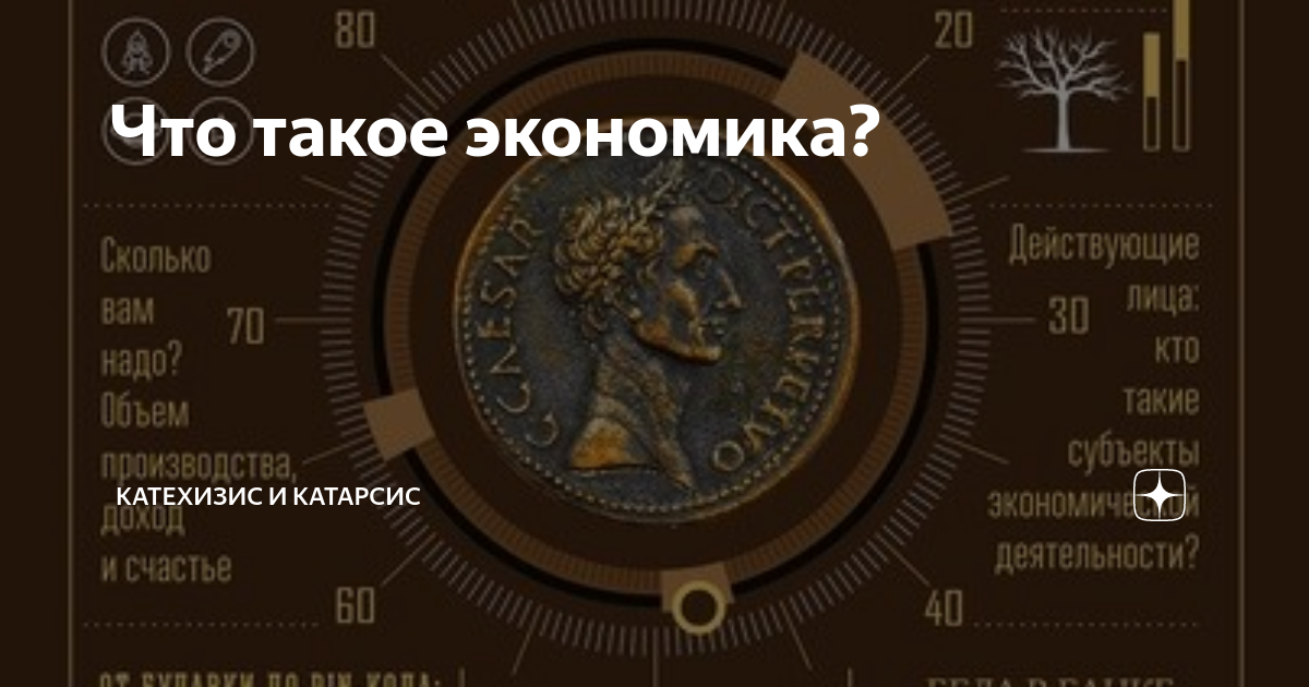 Катехизис и катарсис. Катехизис и катарсис