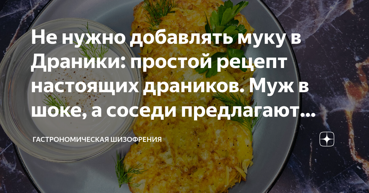 Не нужно добавлять муку в Драники: простой рецепт настоящих драников ...