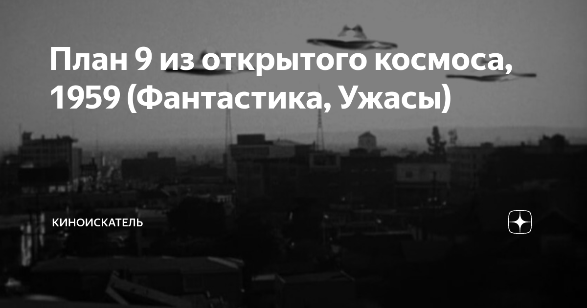 Томат план 9 из открытого космоса характеристика