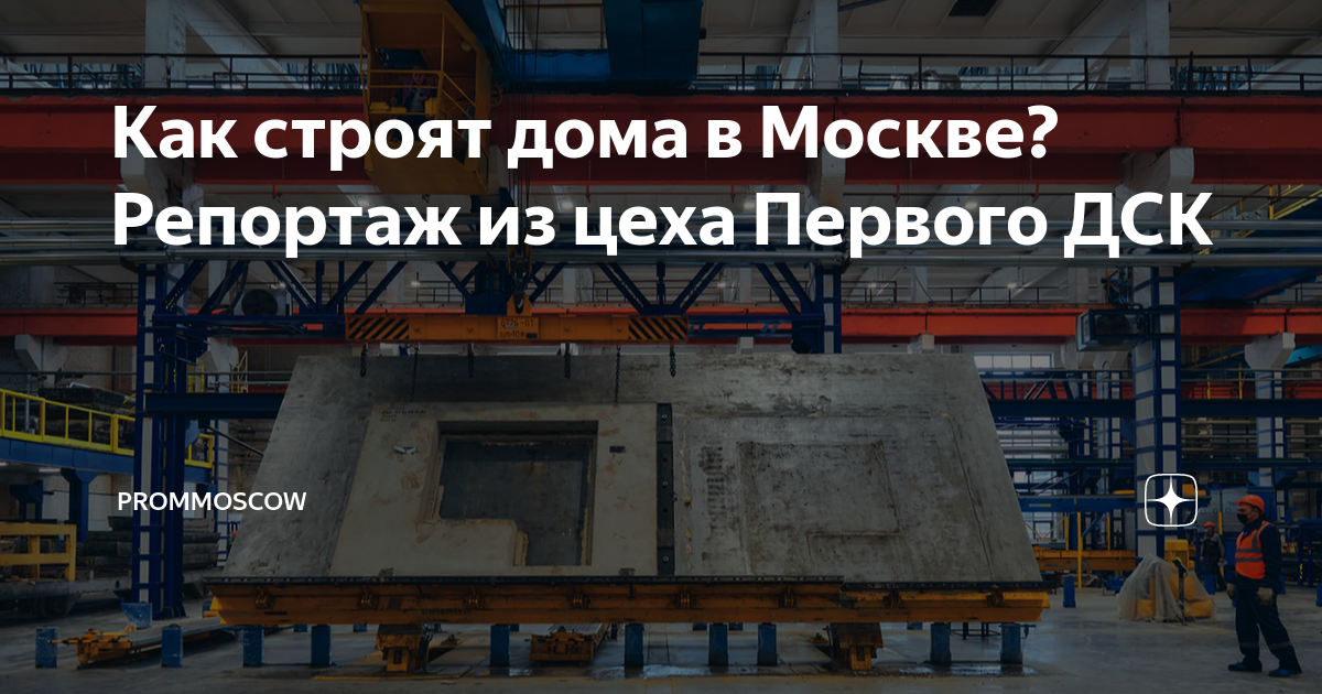 Первый домостроительный комбинат проекты ЖК Олимпийский, улица Строителей, 26