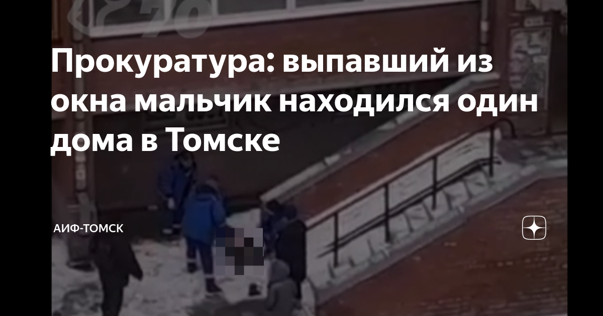 В кандалакше мужчина выпал с окна 3 этажа. Мальчик выпал из окна иваново. Девочка прыгнула из окна. Выпал из окна четырехлетний мальчик. Мальчик выпал из окна иваново.