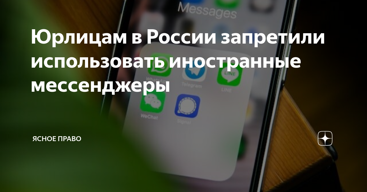 О запрете использования иностранных мессенджеров. О запрете использования иностранных мессенджеров. О запрете использования иностранных мессенджеров. О запрете использования иностранных мессенджеров. Приказ о запрете пользования мобильными телефонами на рабочем месте.