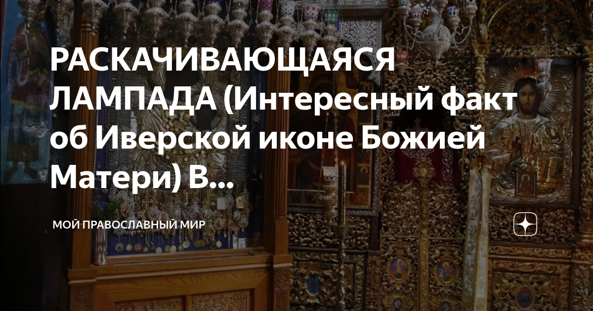 Мой православный мир дзен