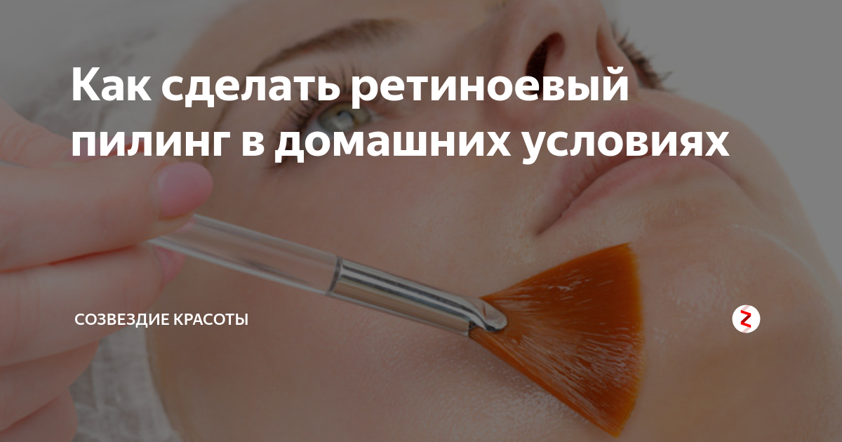 Желтый пилинг: что нужно знать о пилинге для лица с ретинолом