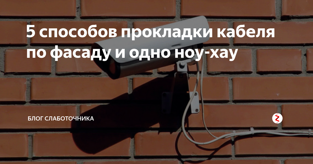 Прокладка пластикового кабель канала по кирпичному основанию