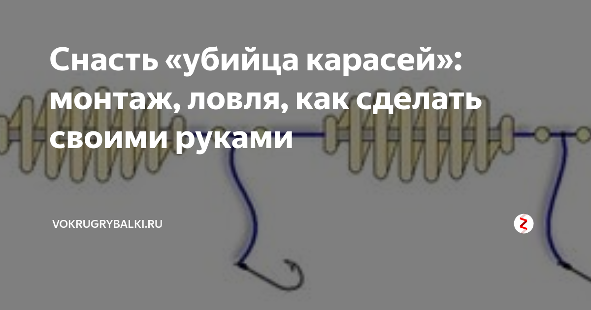 Убийца карасей: варианты уловистой снасти своими руками