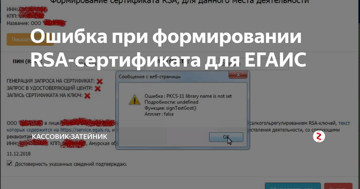 Криптоплагина signhash error. RSA сертификат. Сертификат ЕГАИС. Как выглядит RSA сертификат. Ошибка генерации электронной подписи.