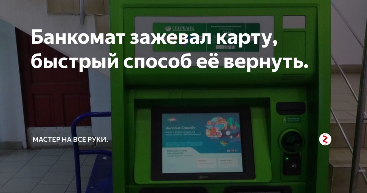 Что банкомат зажевать может. Камера на банкомате. Камера на банкомате Сбербанка. Как узнать реквизиты Сбербанка через Банкомат. Как поставить карту в Банкомат