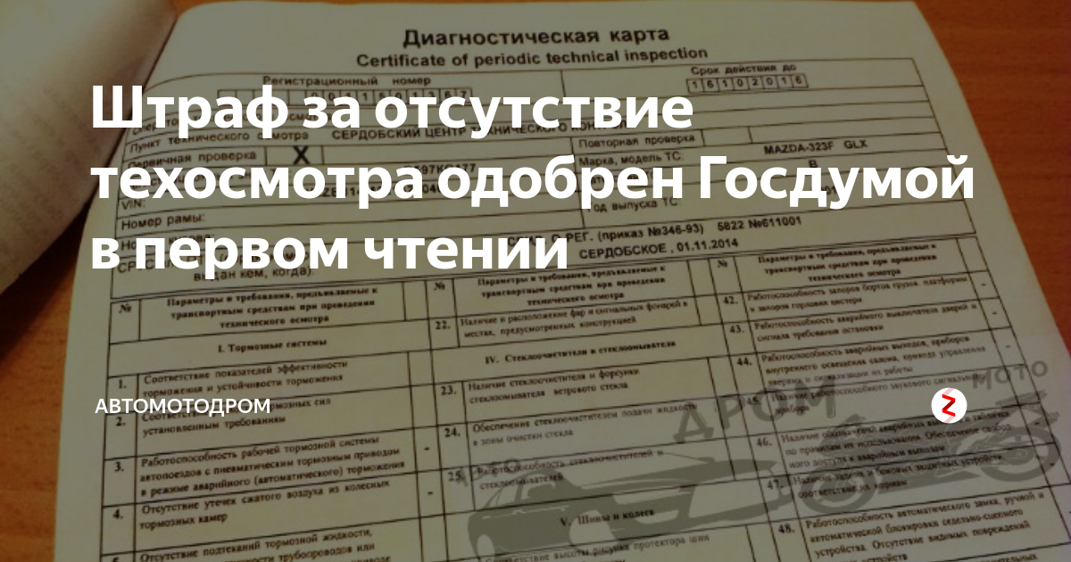 Отсутствует диагностическая карта какой штраф