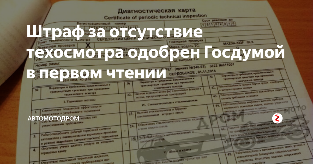 Почему гибдд будет штрафовать за отсутствие техосмотра даже после его отмены