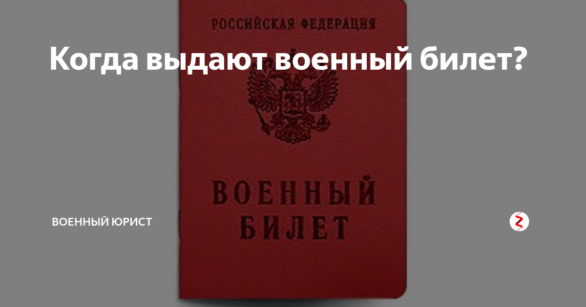 военный билет статья 37
