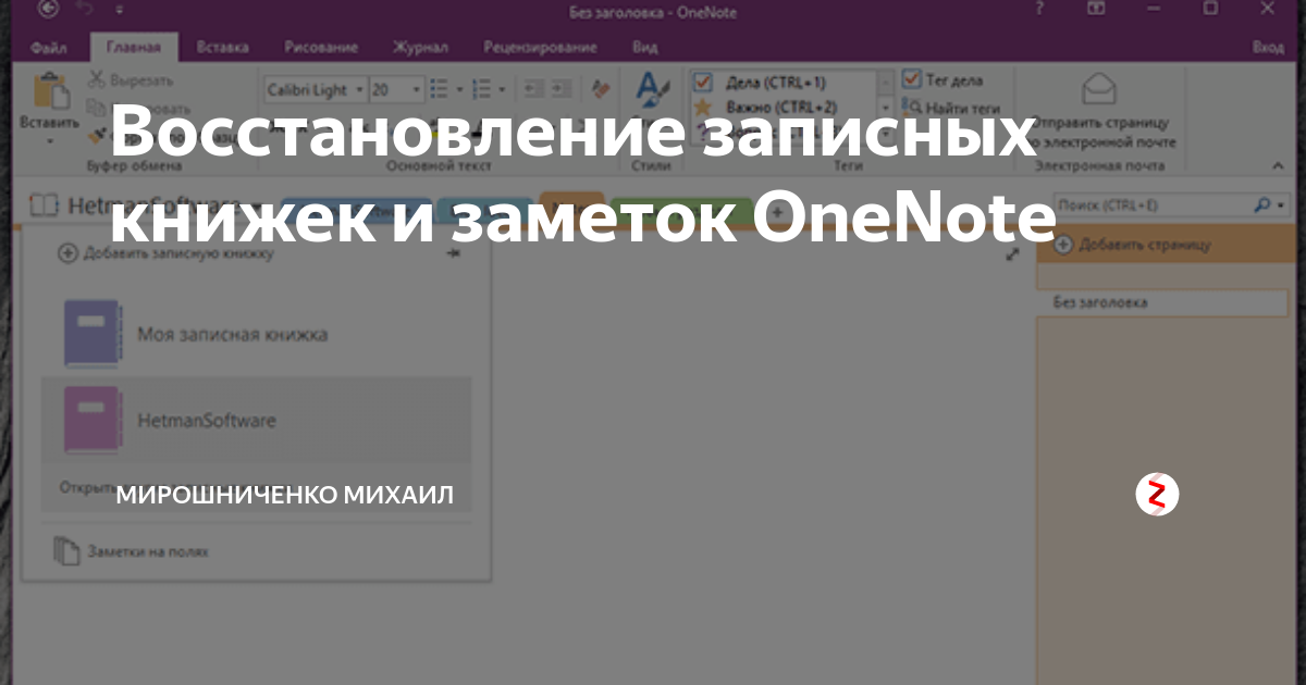 Как отправить файл onenote