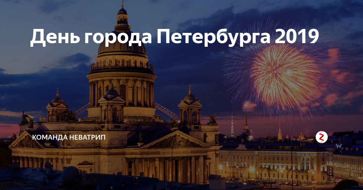 Город санкт петербург 2019