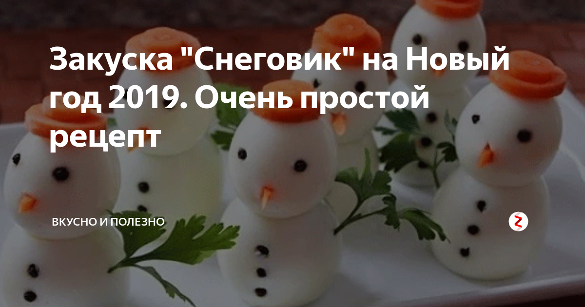 Новогодняя закуска 