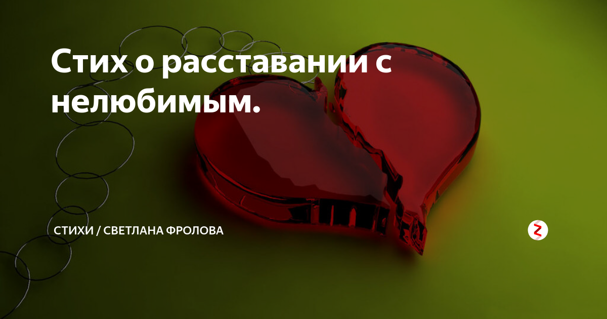 Нелюбимая страна. Нелюбимая читать на дзене. Нет верных и неверных мужчин есть любимые и нелюбимые. Нелюбимая высказывания. Цитаты про нелюбимых женщин.