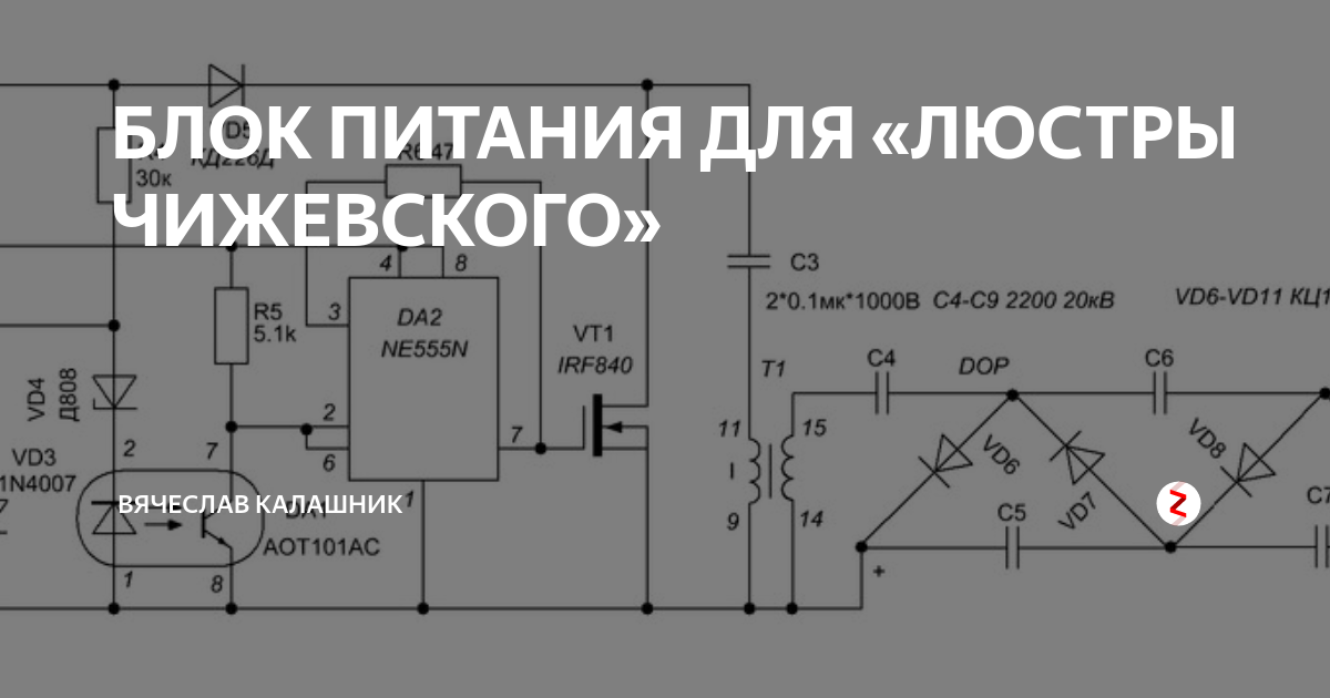 Люстра чижевского своими руками схема и описание