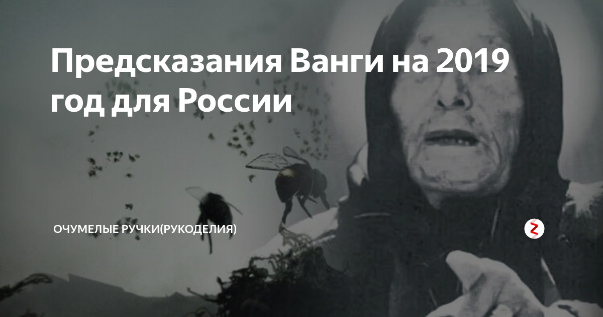 Ванга предсказания на 2024 2025 год. Предсказания Ванги. Ванга предсказания будущего. Ванга предсказания-доказательство.