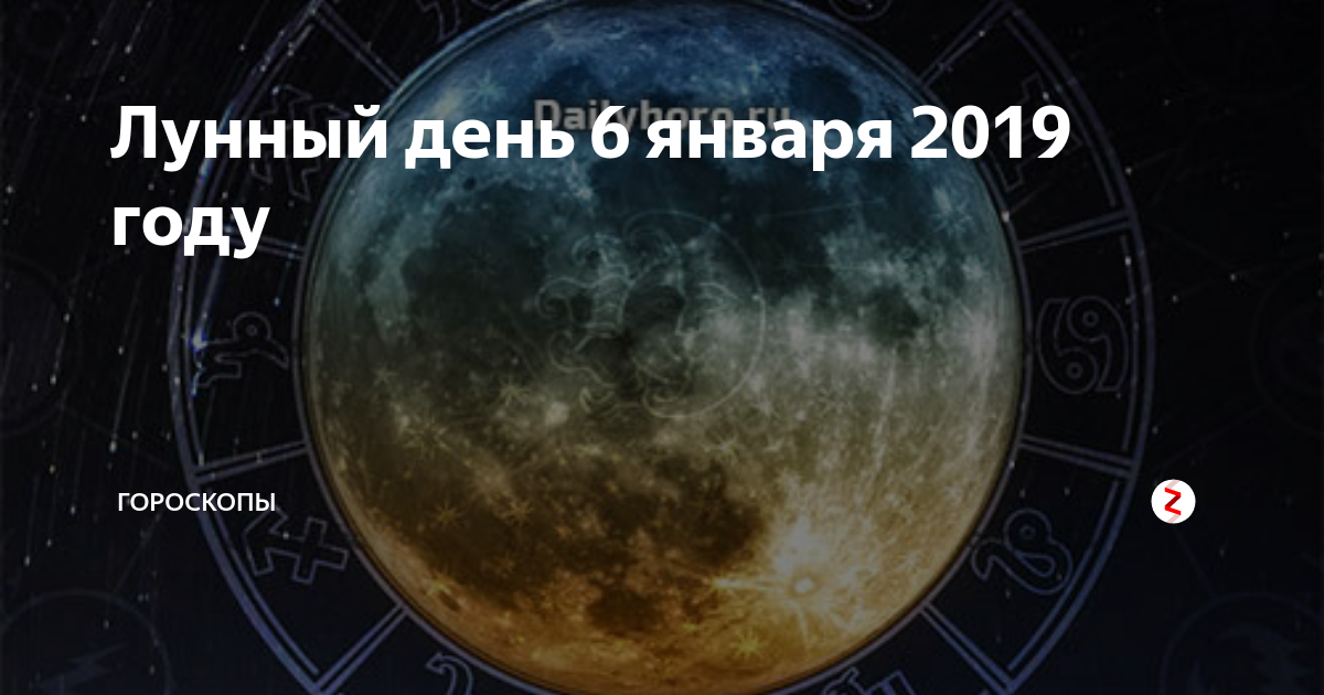 Какой лунный день 6 июля 2024 года