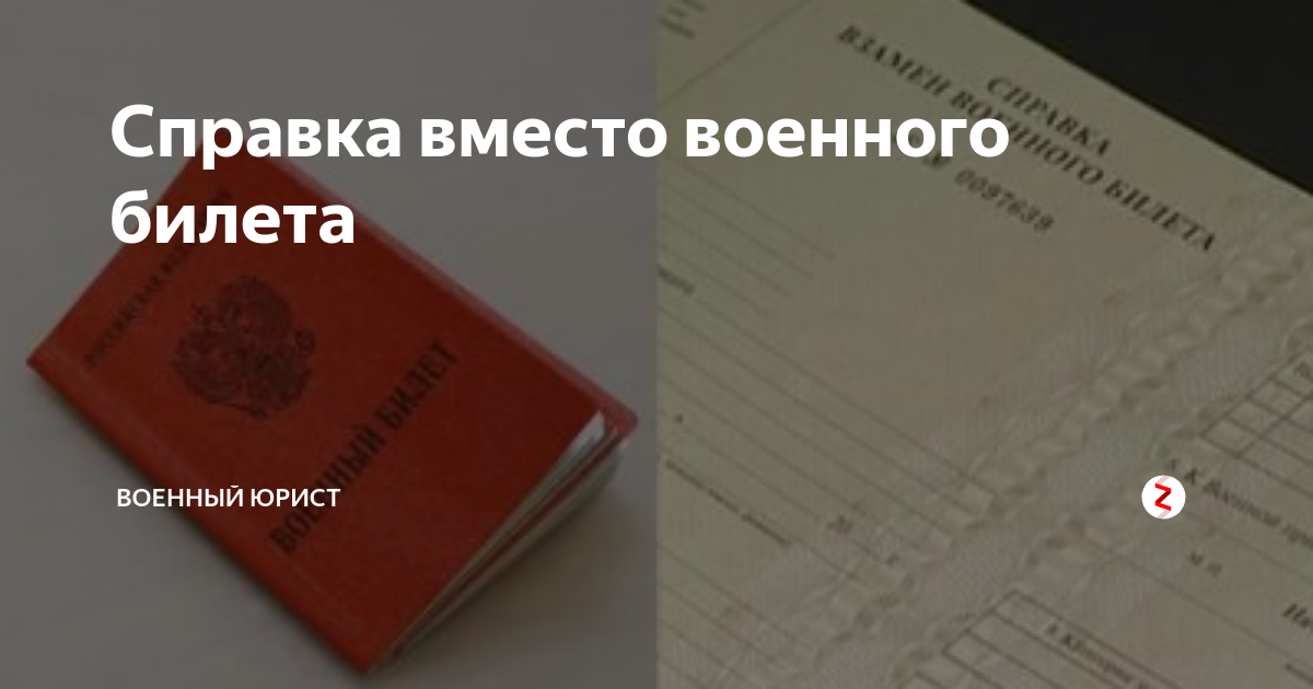 Как выглядит справка взамен военного билета ВОЕННЫЙ БИЛЕТ 1954 ГОД.. С БУМАГАМИ ссср