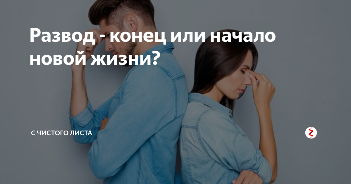 после развода новая жизнь книга читать