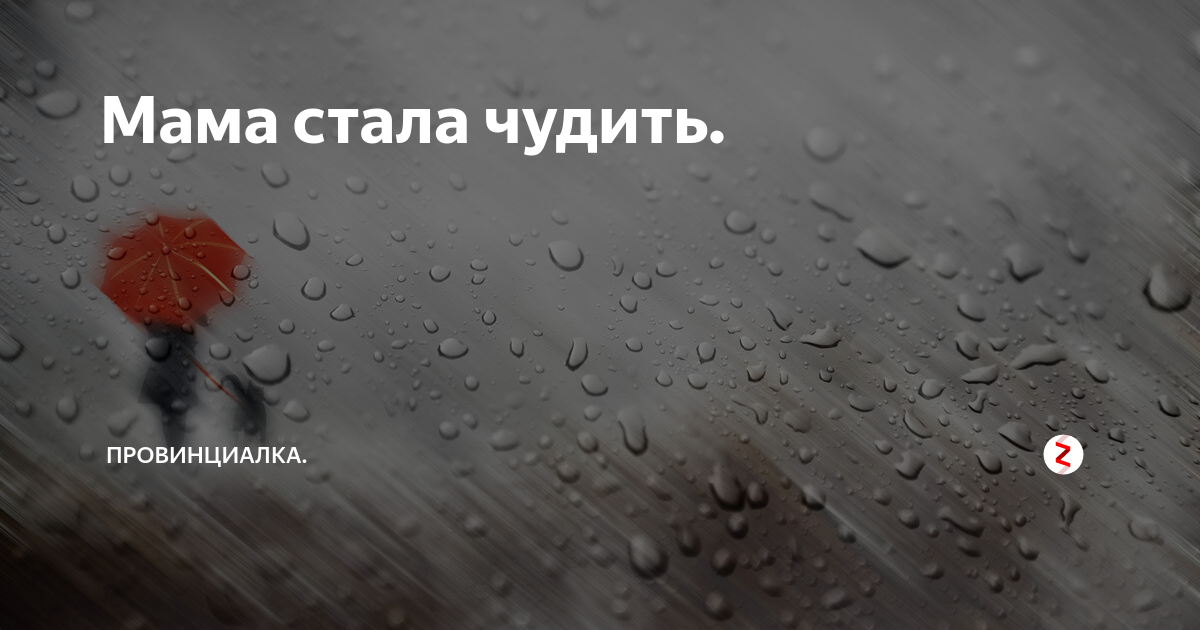 Уходя уходи. Уходя уходите. Уходя уходи картинки. Не уходи картинки.