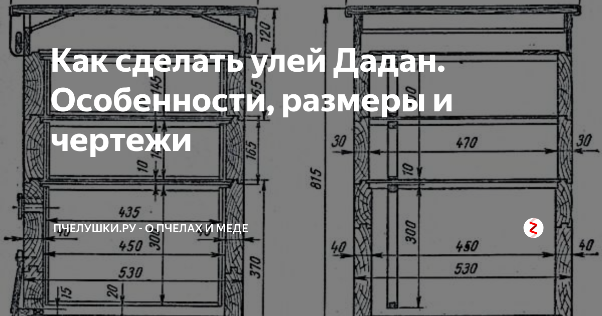 Размеры - чертежи ульев: Дадана, Дадана-оборотный (Украинский), Американский