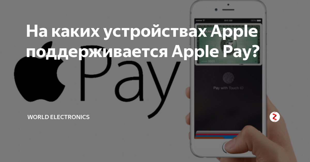 Apple pay какие. Ошибка оплаты Apple pay. Какие банки поддерживает Apple pay. Какие карты Apple поддерживает Apple pay. Проблемы с АПЛ пей.