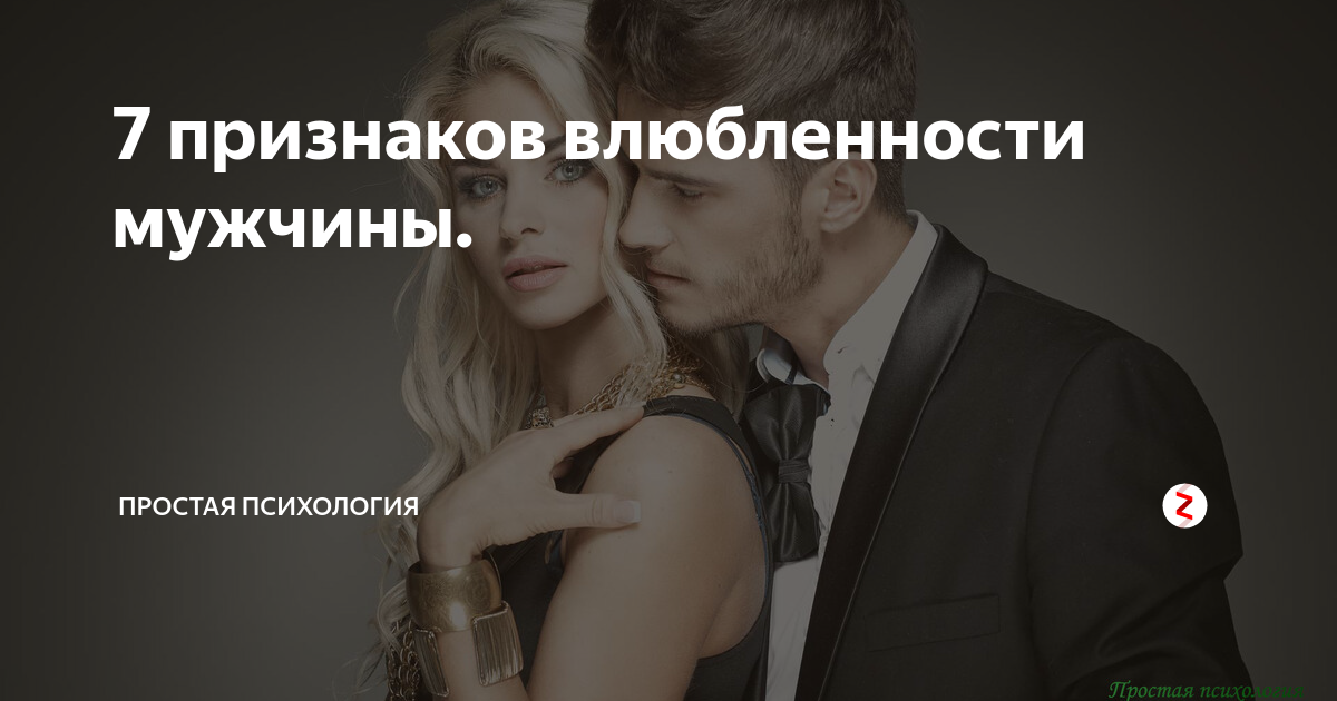 Женщина влюбилась в мужчину признаки. Любовь к мужчине. Проявление любви к мужчине. Мужчина и женщина. Взаимоотношения мужчины и женщины.