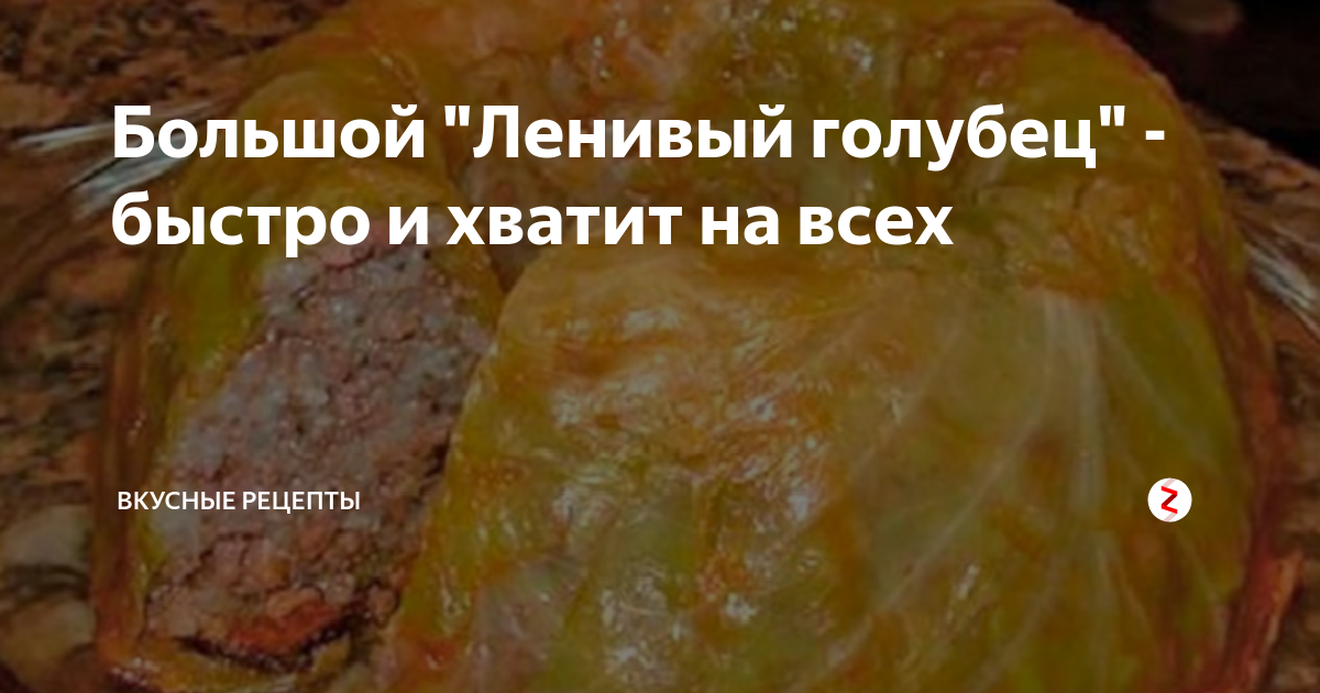 Ленивые голубцы картинка прикол с мужчинами