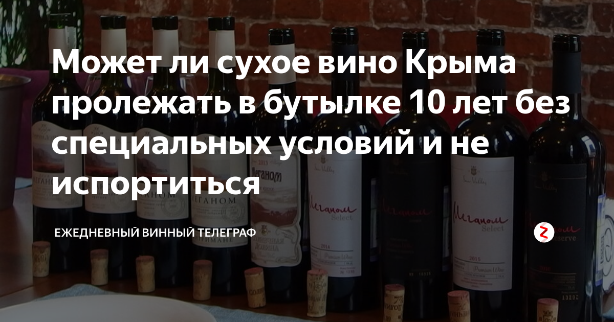 Может ли шампанское испортиться в закрытой бутылке. Вино Крым нестандартная бутылка. Сухая гора вино. Старые испортившиеся вина в бутылке. Может ли испортиться сухое красное вино в открытой бутылке.