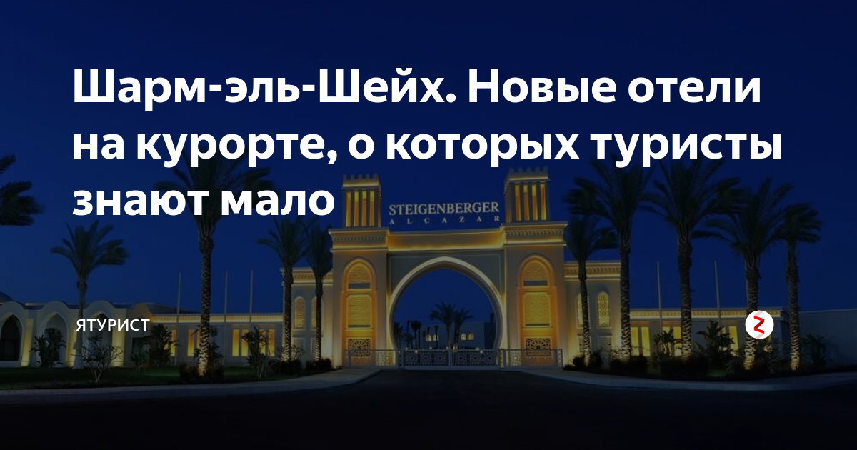 Температура воды шарм эль шейх на неделю. Египет Шарм-Эль-Шейх 2022. Герб Шарм Эль шейха. Шарм-Эль-Шейх новый год 2022.