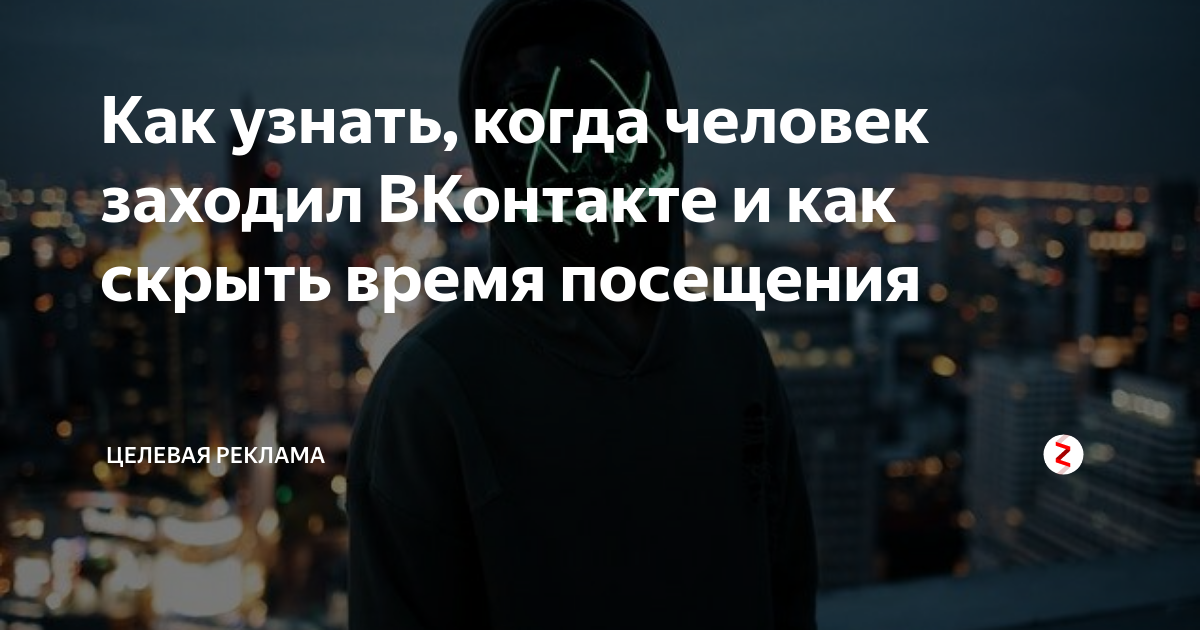 Как узнать когда заходил человек в вк с компьютера