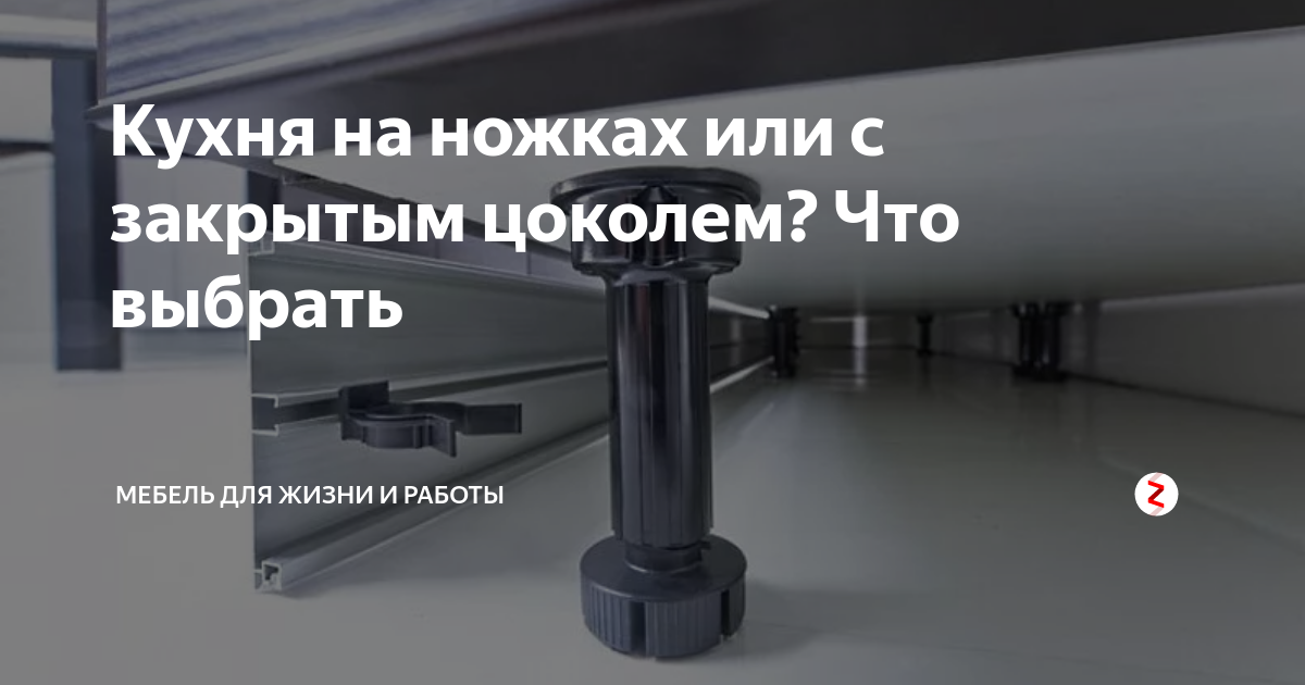 Установка ножек на кухонную мебель расстояние от края под цоколь