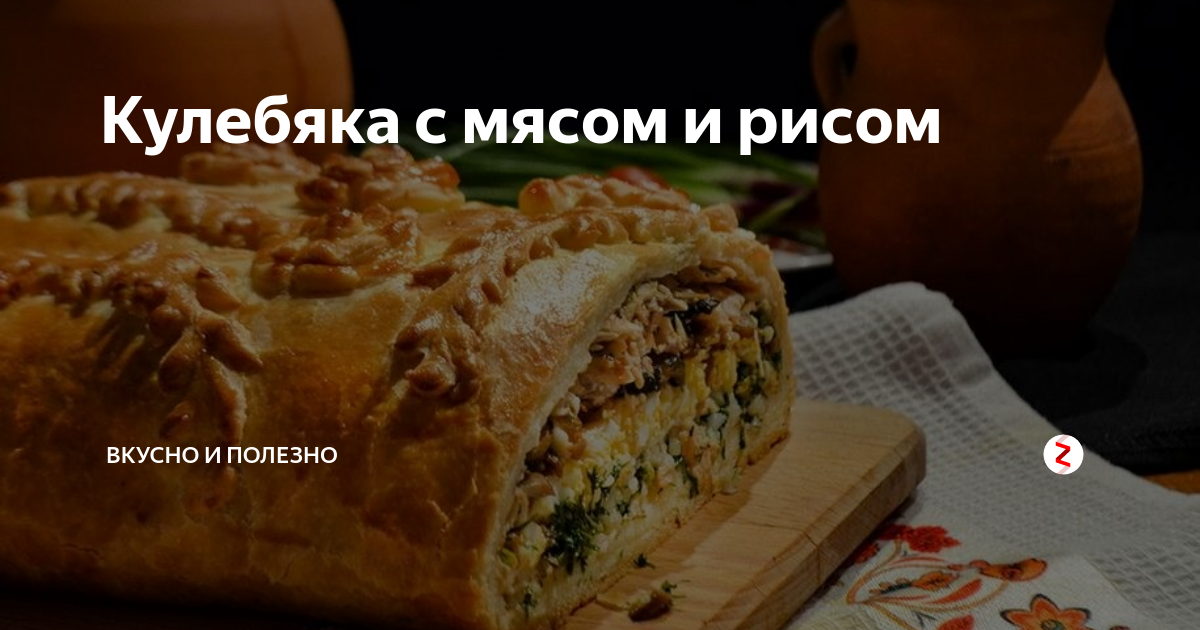 Пирог с мясом, луком и рисом из быстрого дрожжевого теста