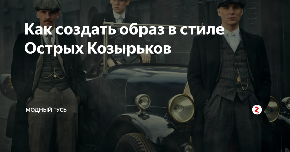 Автомобиль из острых козырьков