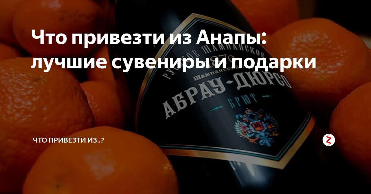Что можно привезти из анапы в подарок. Что привезти из анапы в августе. что можно привезти из анапы в подарок в августе.