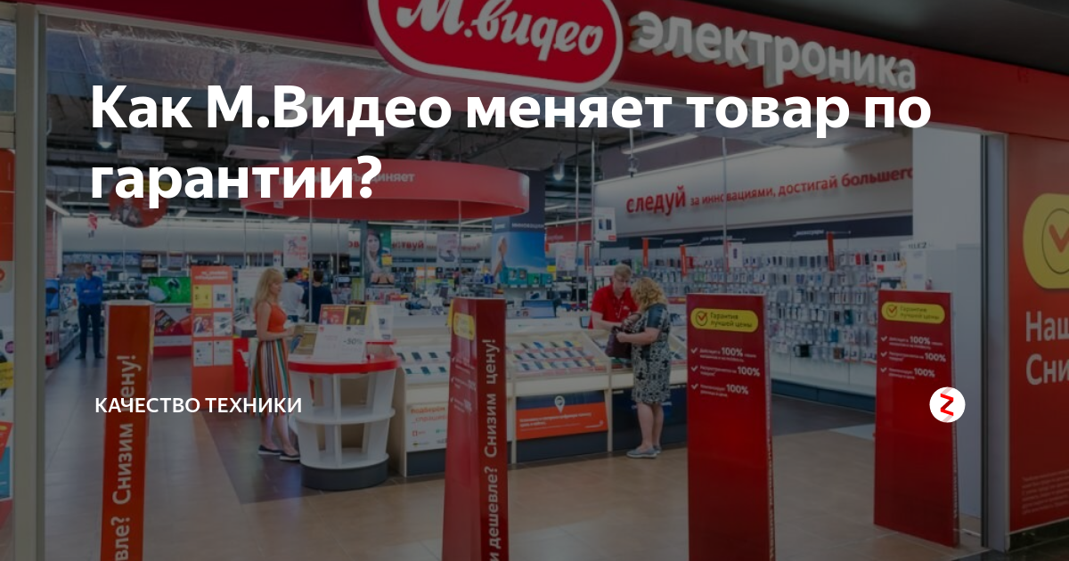 Александр пушной мвидео. М видео фото магазина. М видео. Магазин техники. Группа компаний м видео эльдорадо.