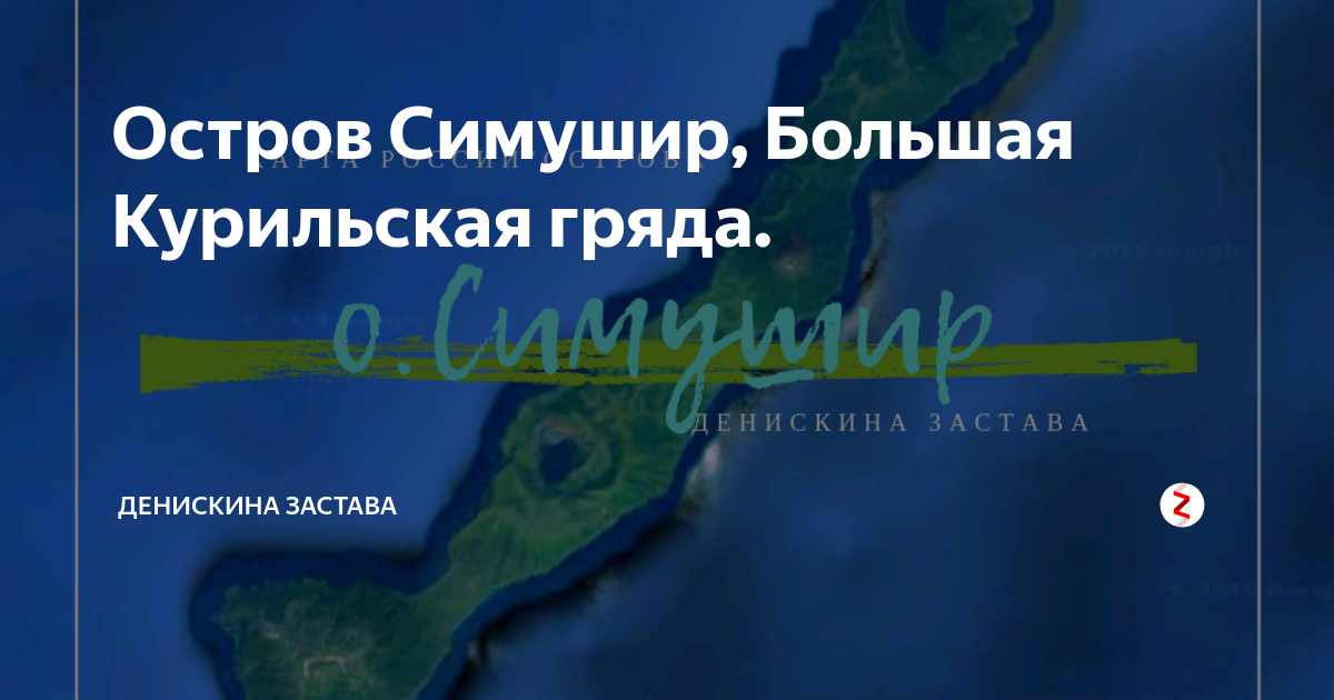 Симушир остров карта