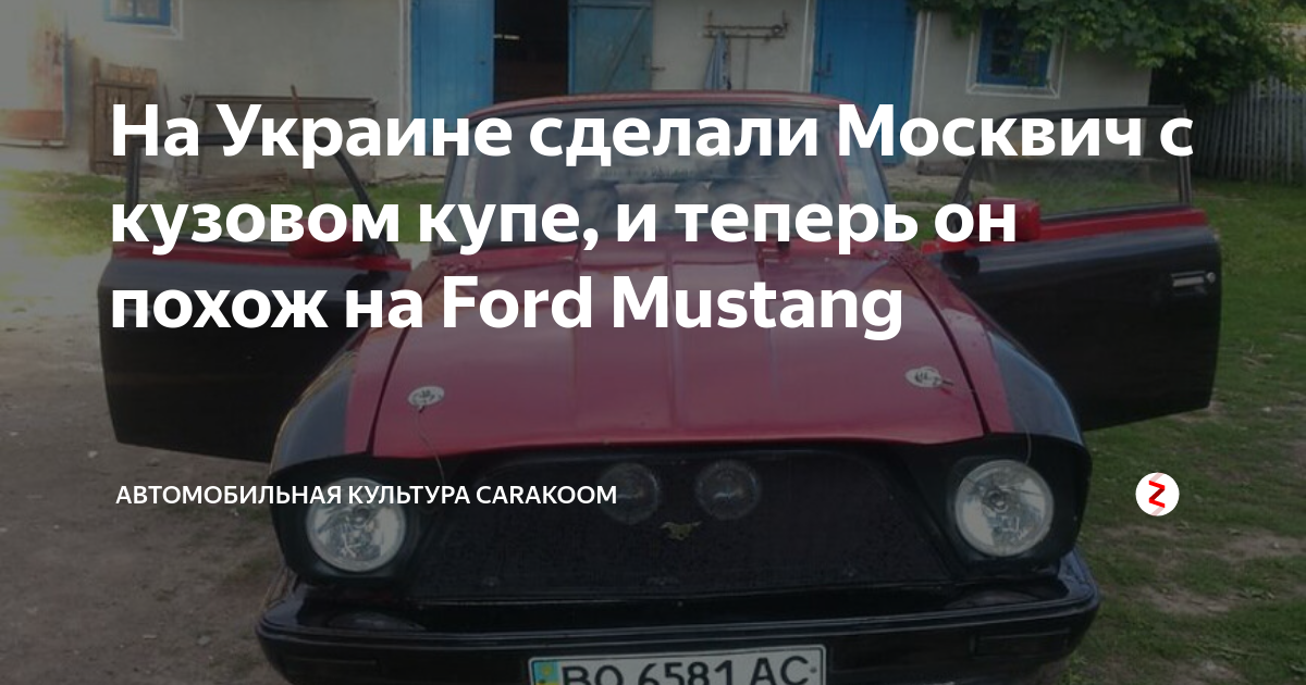 «Форд мустанг эконом»: по улицам Ровно разъезжает конь, запряженный в корпус «Москвича», видео