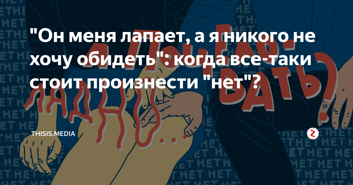 Сашка приставал ко мне лапал за все места, потом заманил в ловушку. | Случайная реальность | Дзен