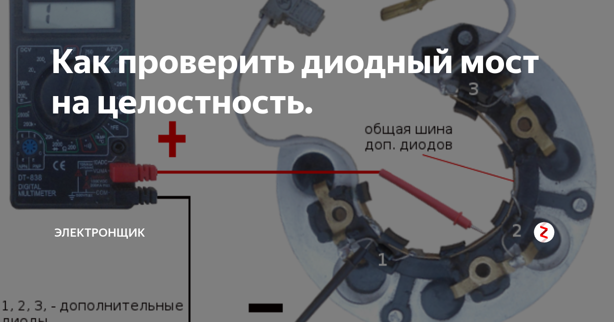 Как правильно соединить диодный мост Ответы : Чем заменить такой компонент