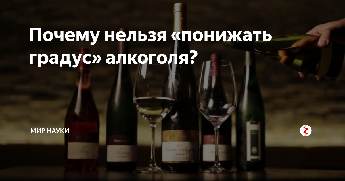 Как правильно пить алкоголь? Понижать градус или повышать?