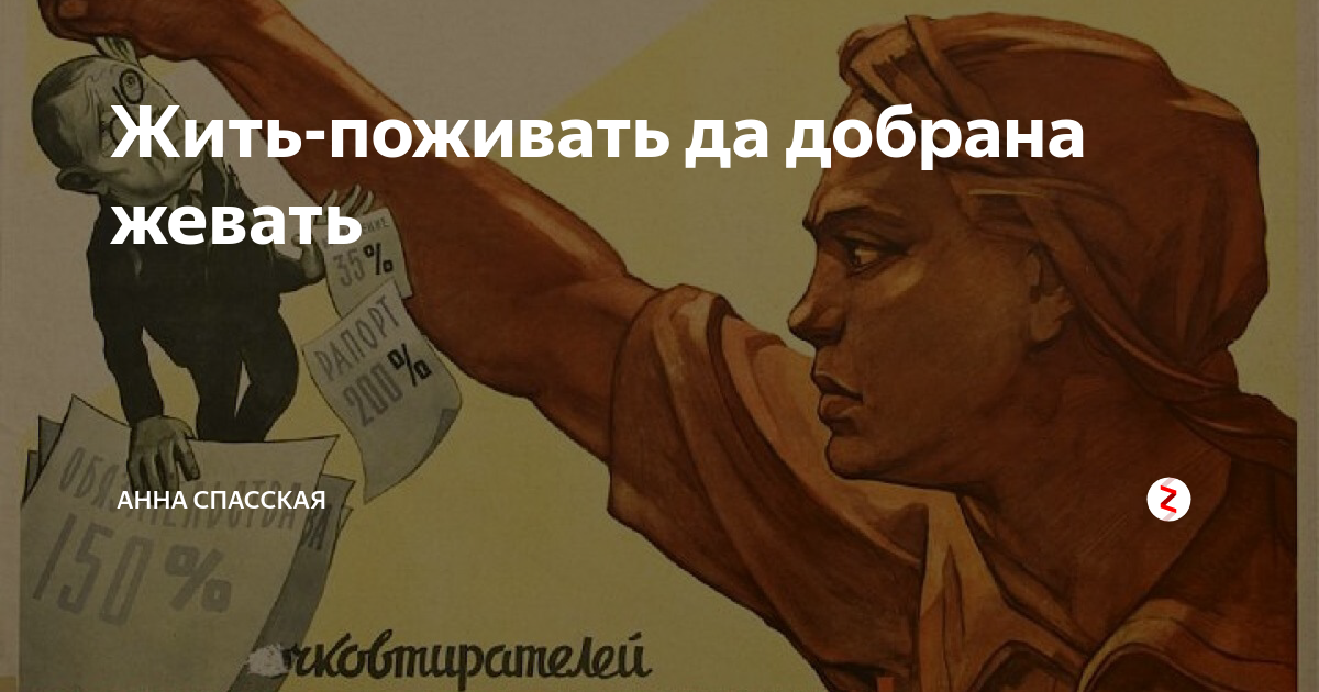 дед и баба из колобка. жил поживал и добра наживал. стали жить поживать. живете поживаете. живете поживаете.